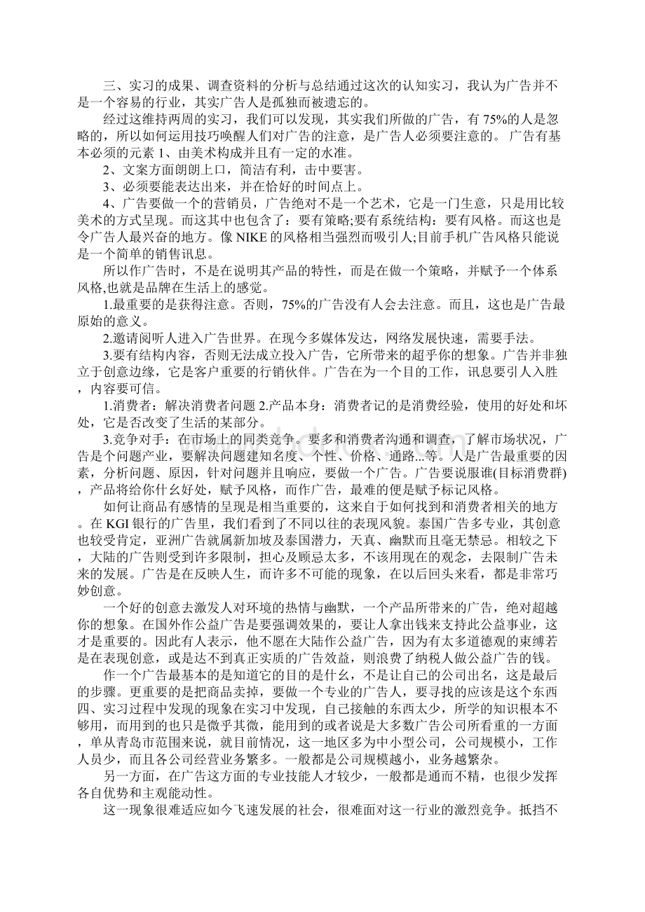 实习鉴定表模板三篇.docx_第2页