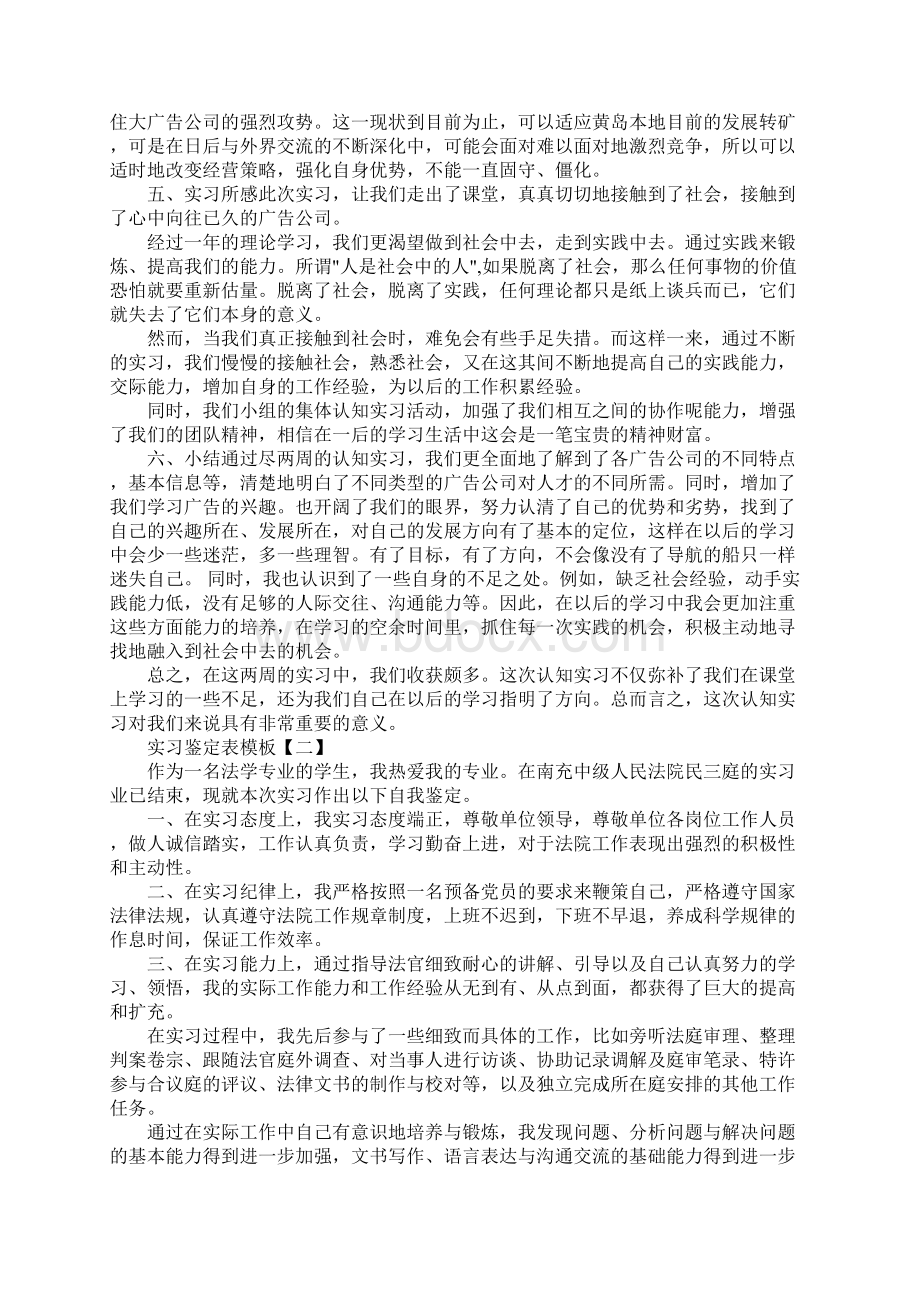 实习鉴定表模板三篇.docx_第3页