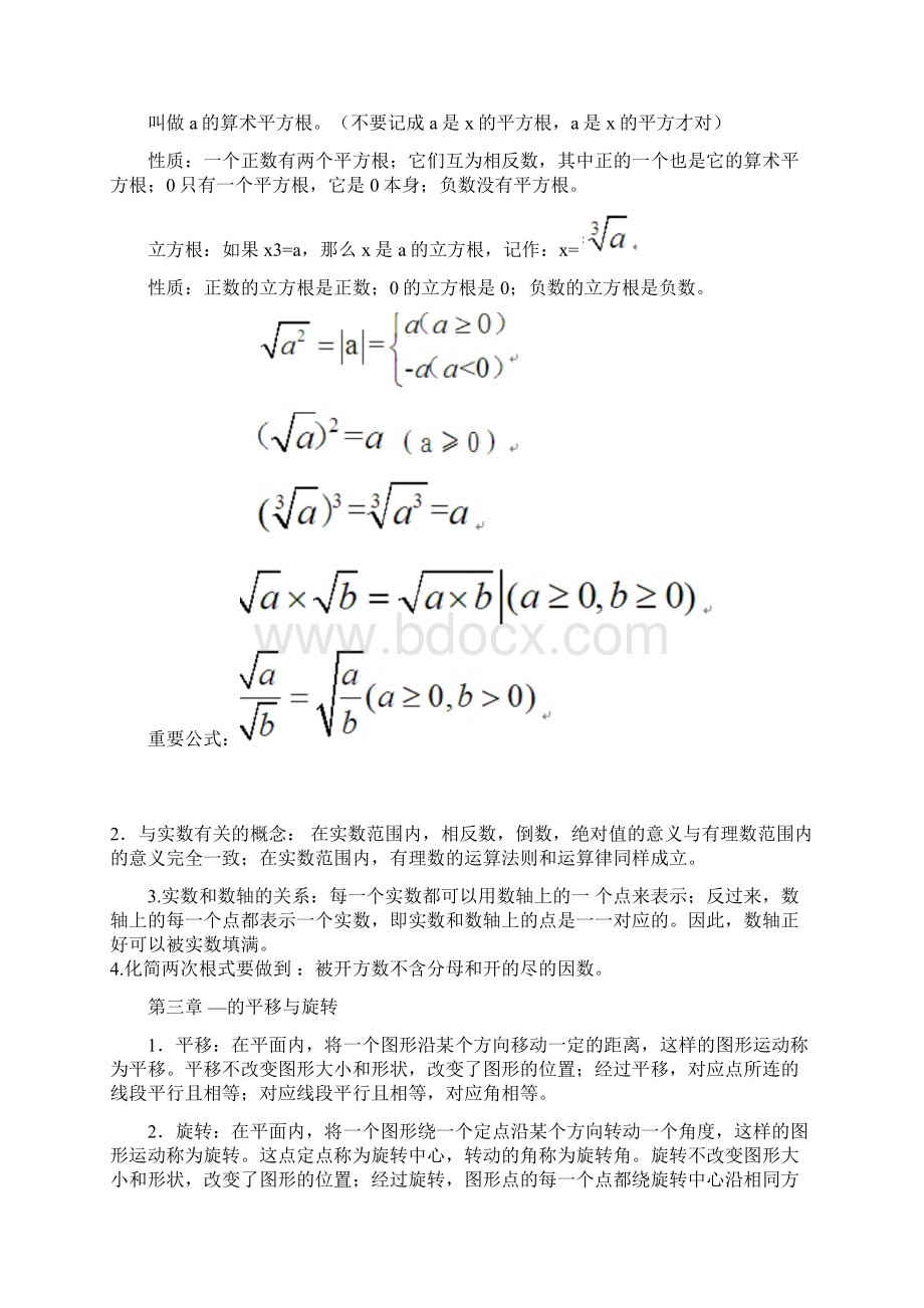 北师大初二上册数学复习提纲.docx_第2页