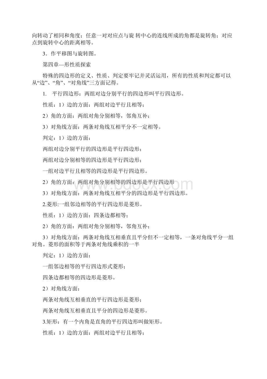 北师大初二上册数学复习提纲.docx_第3页