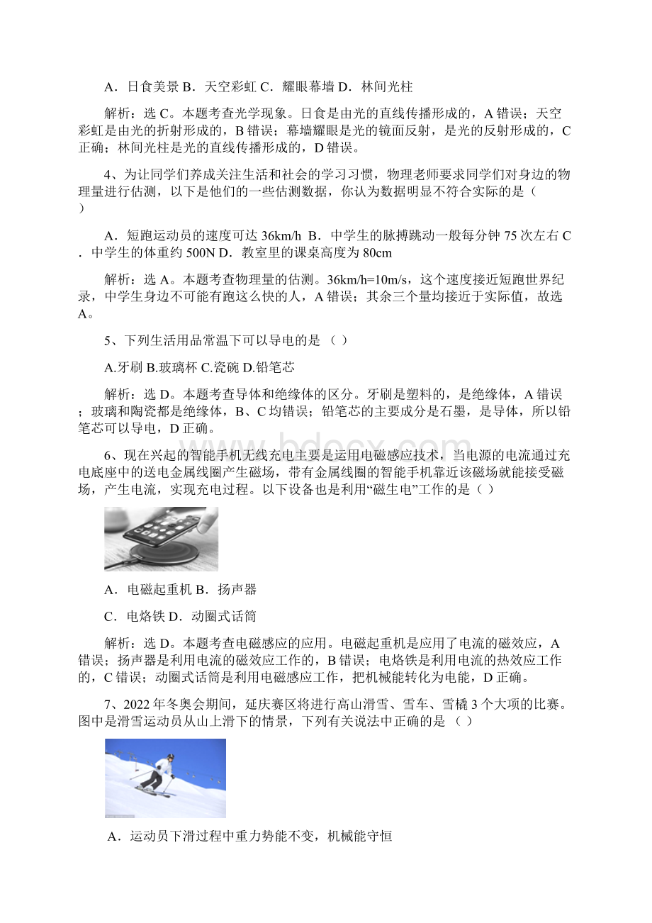 湖南省张家界市中考物理试题及答案解析Word版.docx_第2页