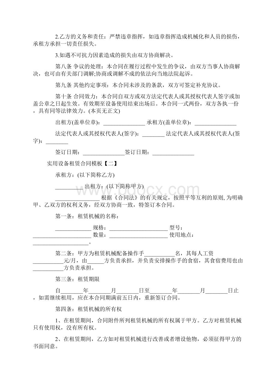 推荐实用设备租赁合同范本经典版Word下载.docx_第2页