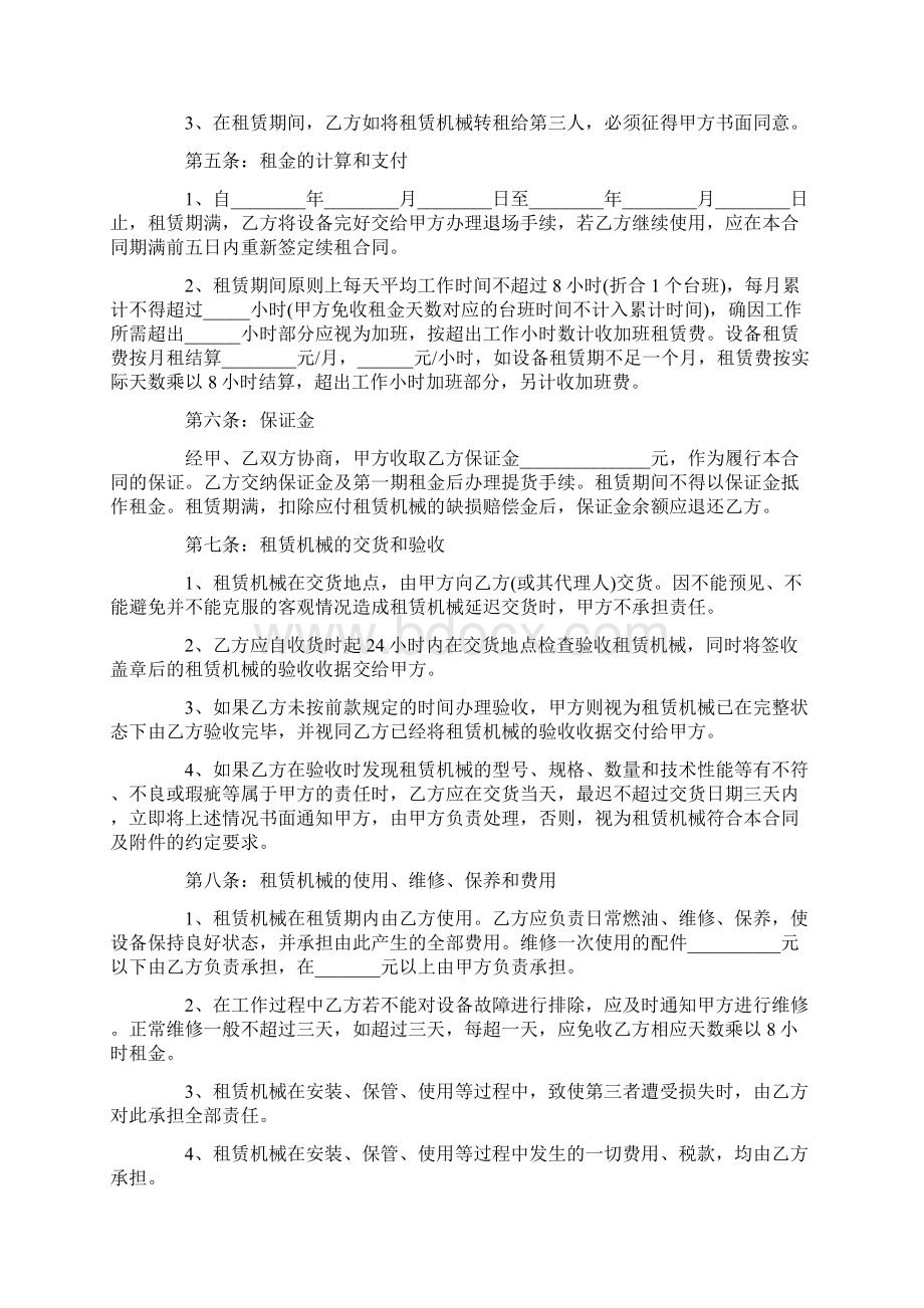 推荐实用设备租赁合同范本经典版Word下载.docx_第3页