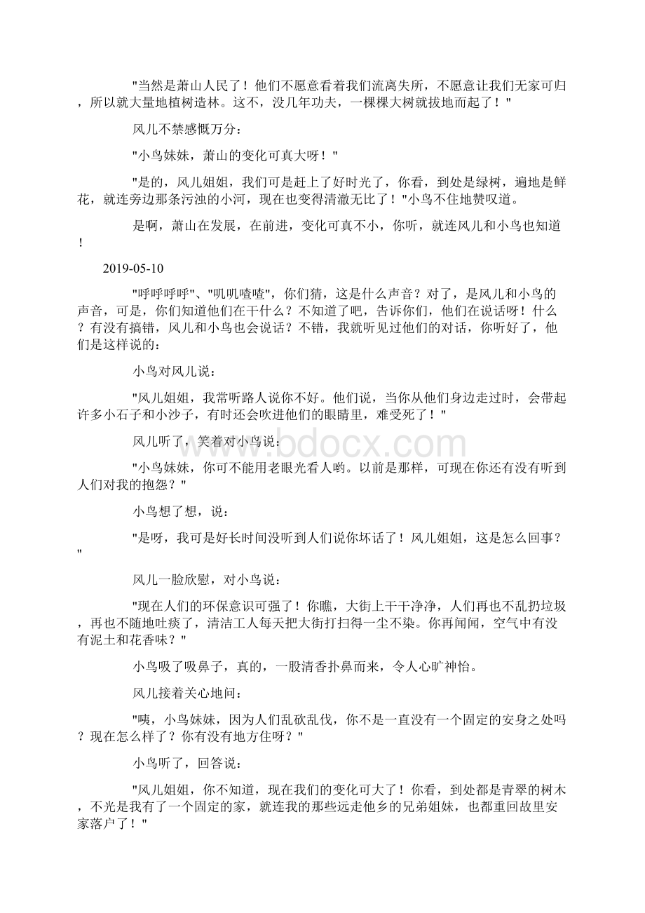 风儿和小鸟的对话Word文档下载推荐.docx_第2页