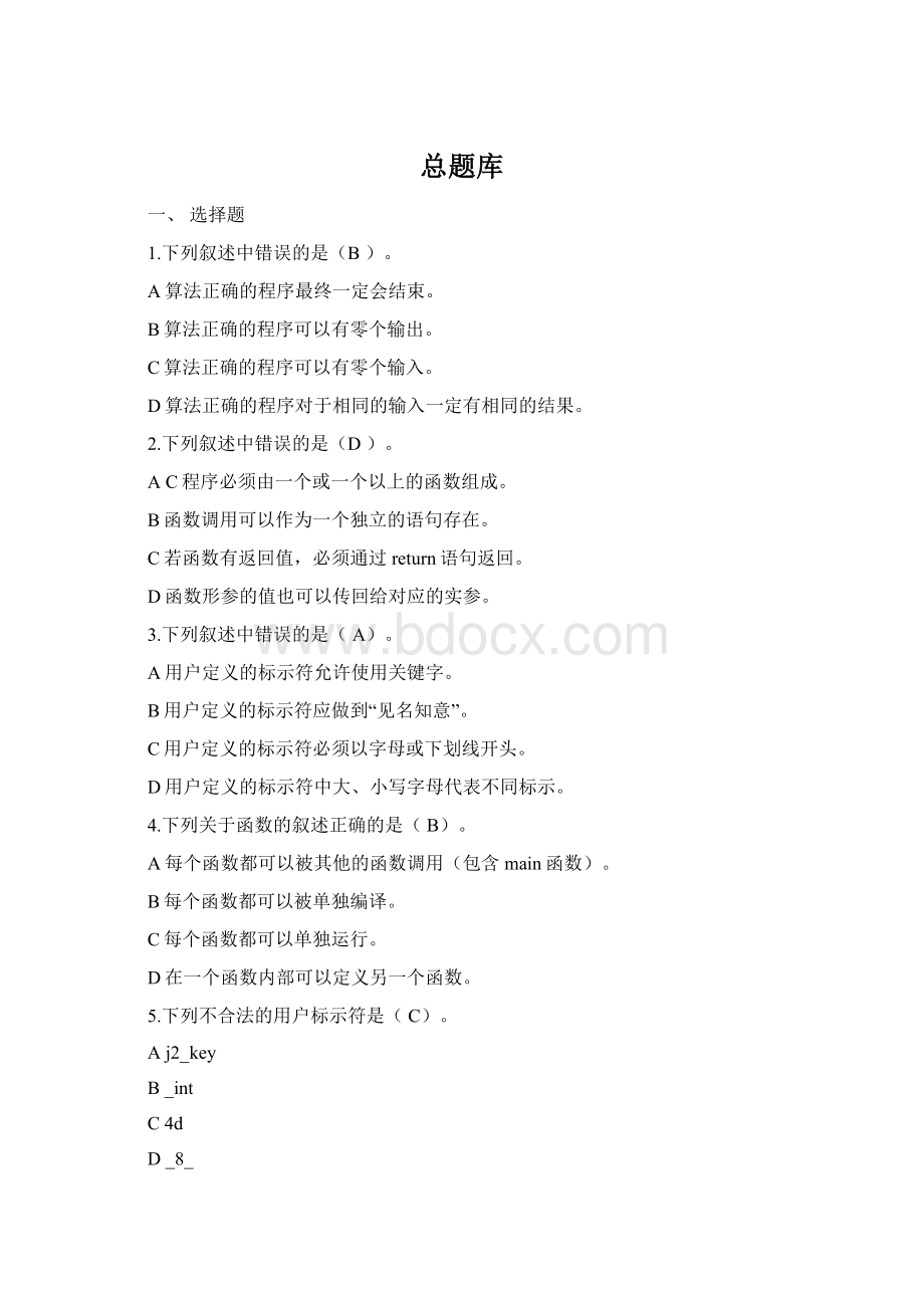 总题库Word下载.docx