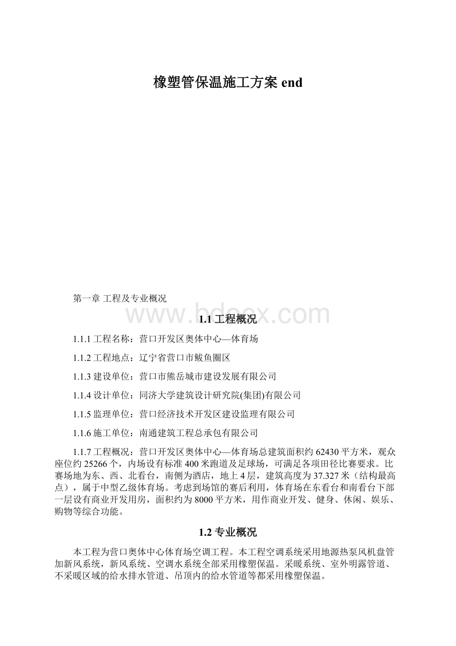 橡塑管保温施工方案end.docx