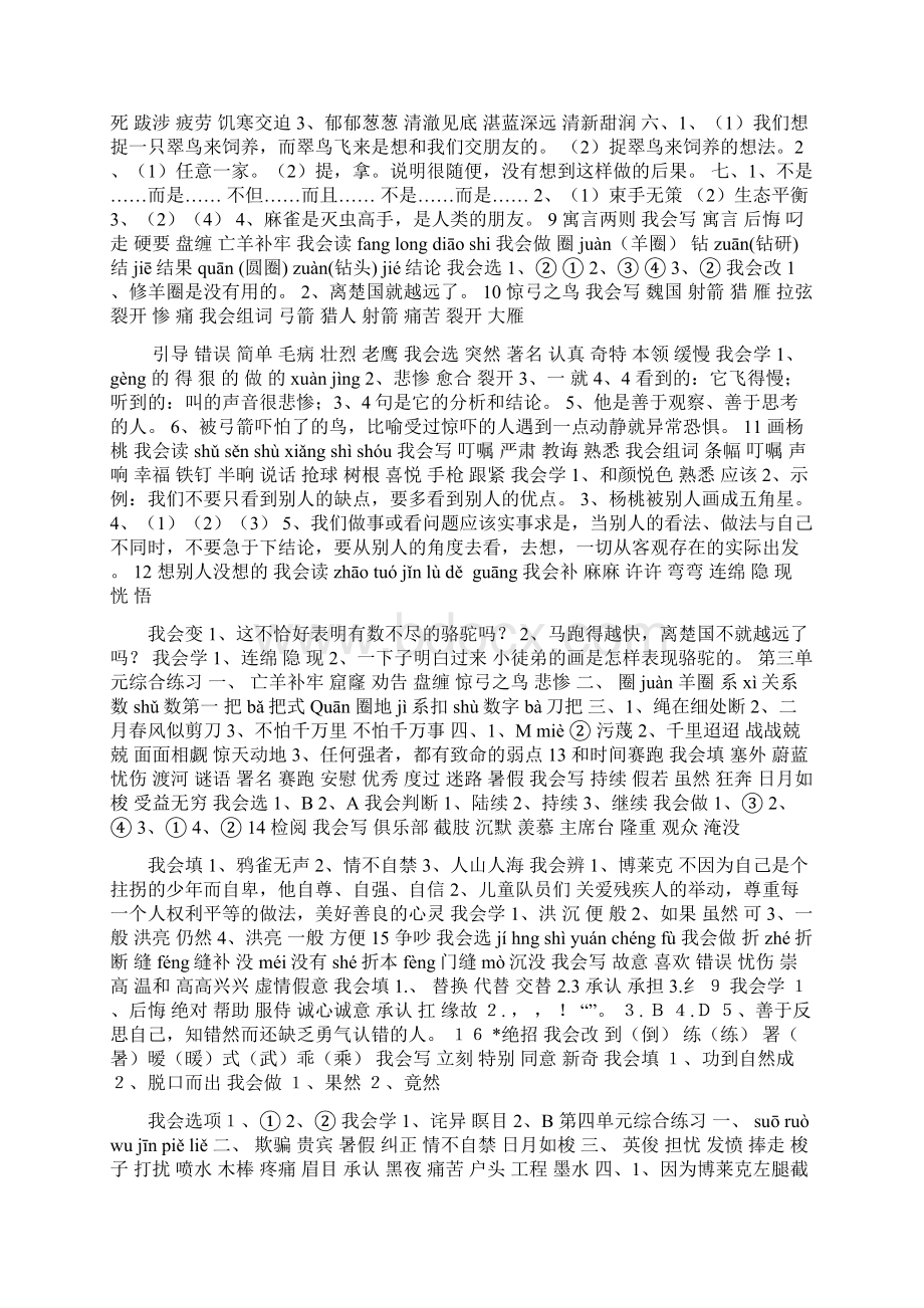 人教版三年级语文下册配套练习册答案 1.docx_第2页