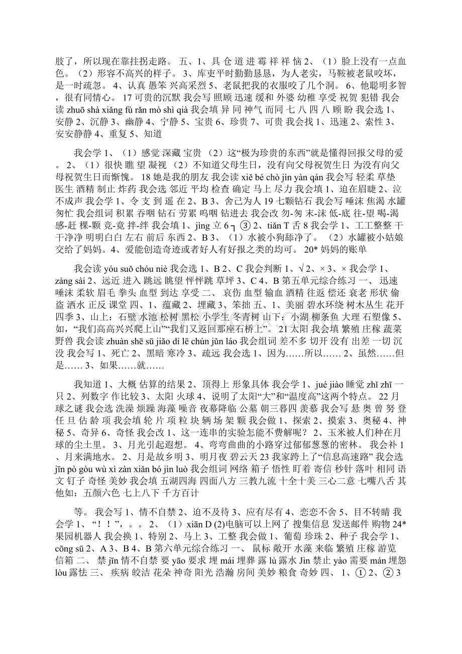 人教版三年级语文下册配套练习册答案 1.docx_第3页