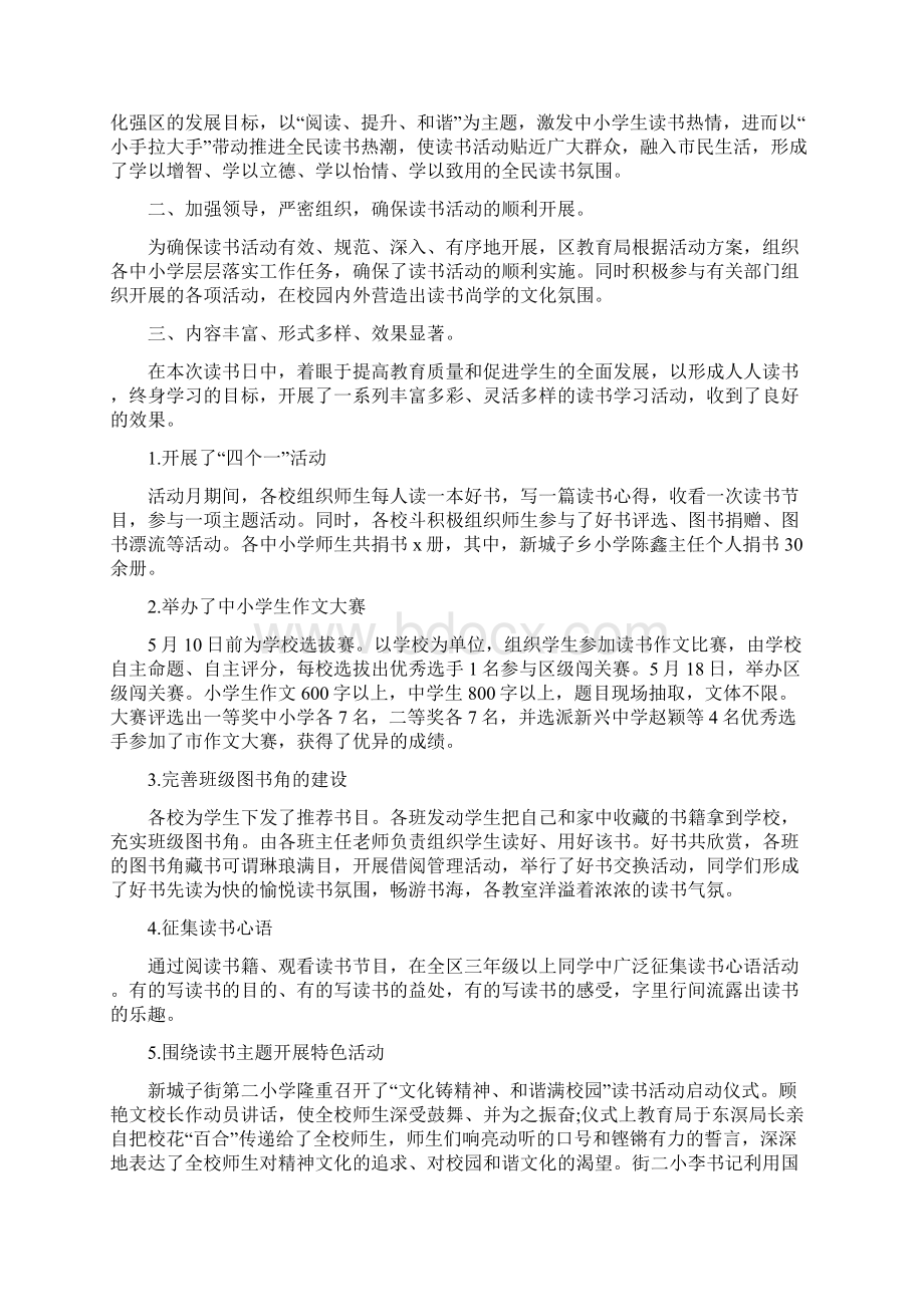 5篇读书日国旗下的讲话Word文件下载.docx_第2页