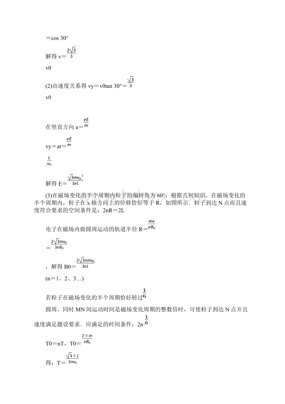 高中物理模块九磁场考点45带电粒子在磁场中运动之周期性磁场问题习题Word文件下载.docx_第2页