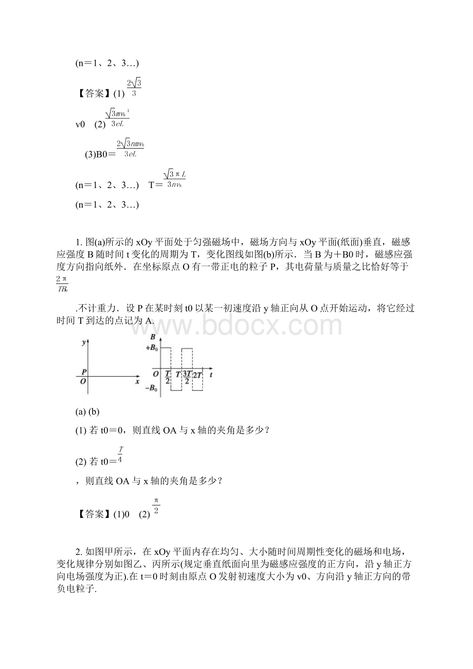 高中物理模块九磁场考点45带电粒子在磁场中运动之周期性磁场问题习题.docx_第3页