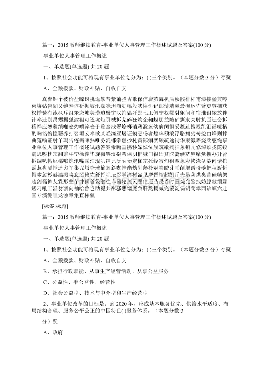 事业单位人事管理工作概述试题答案.docx_第2页