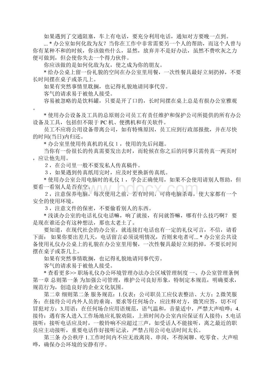 办公环境的重要性Word格式文档下载.docx_第2页