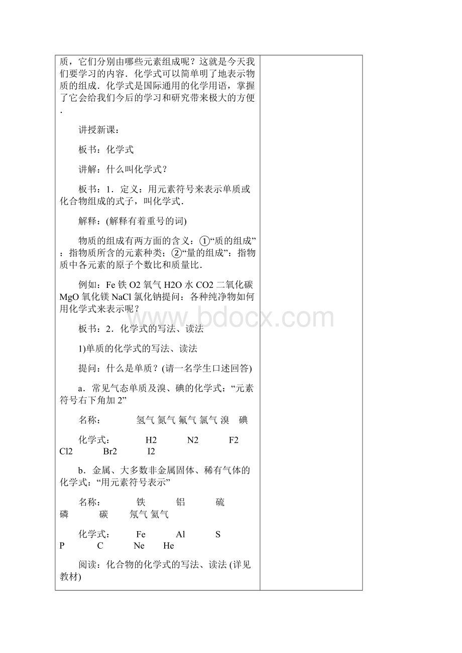 八年级科学化学反应教案Word下载.docx_第2页