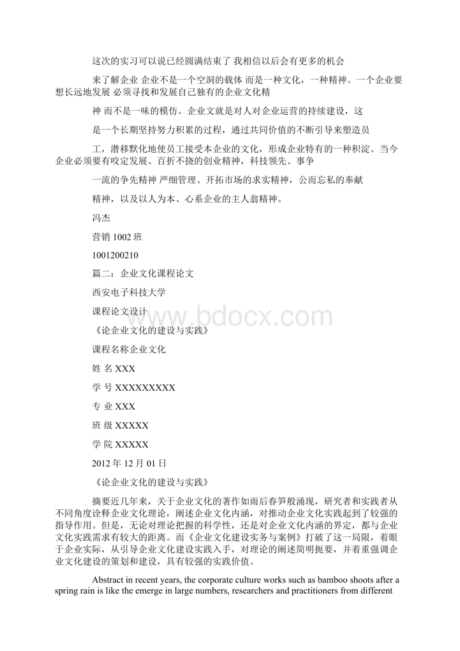 企业文化课程实践报告.docx_第2页