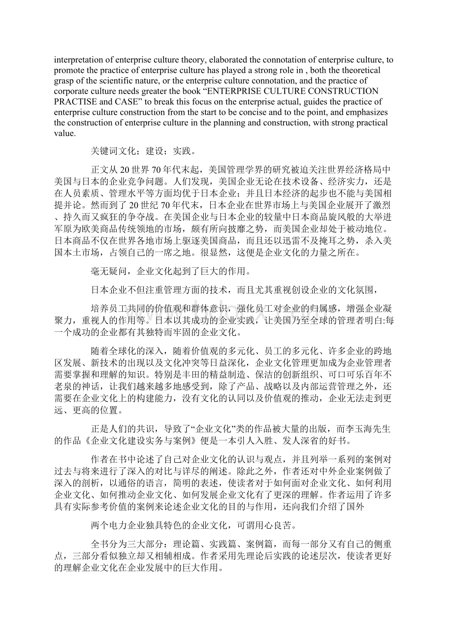 企业文化课程实践报告.docx_第3页