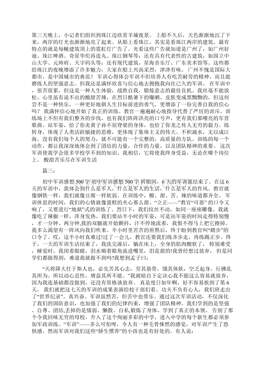 作文初中军训心得体会300字作文怎么写.docx_第2页