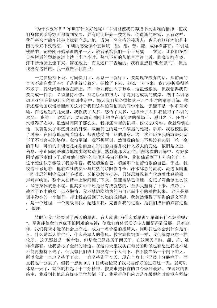 作文初中军训心得体会300字作文怎么写.docx_第3页