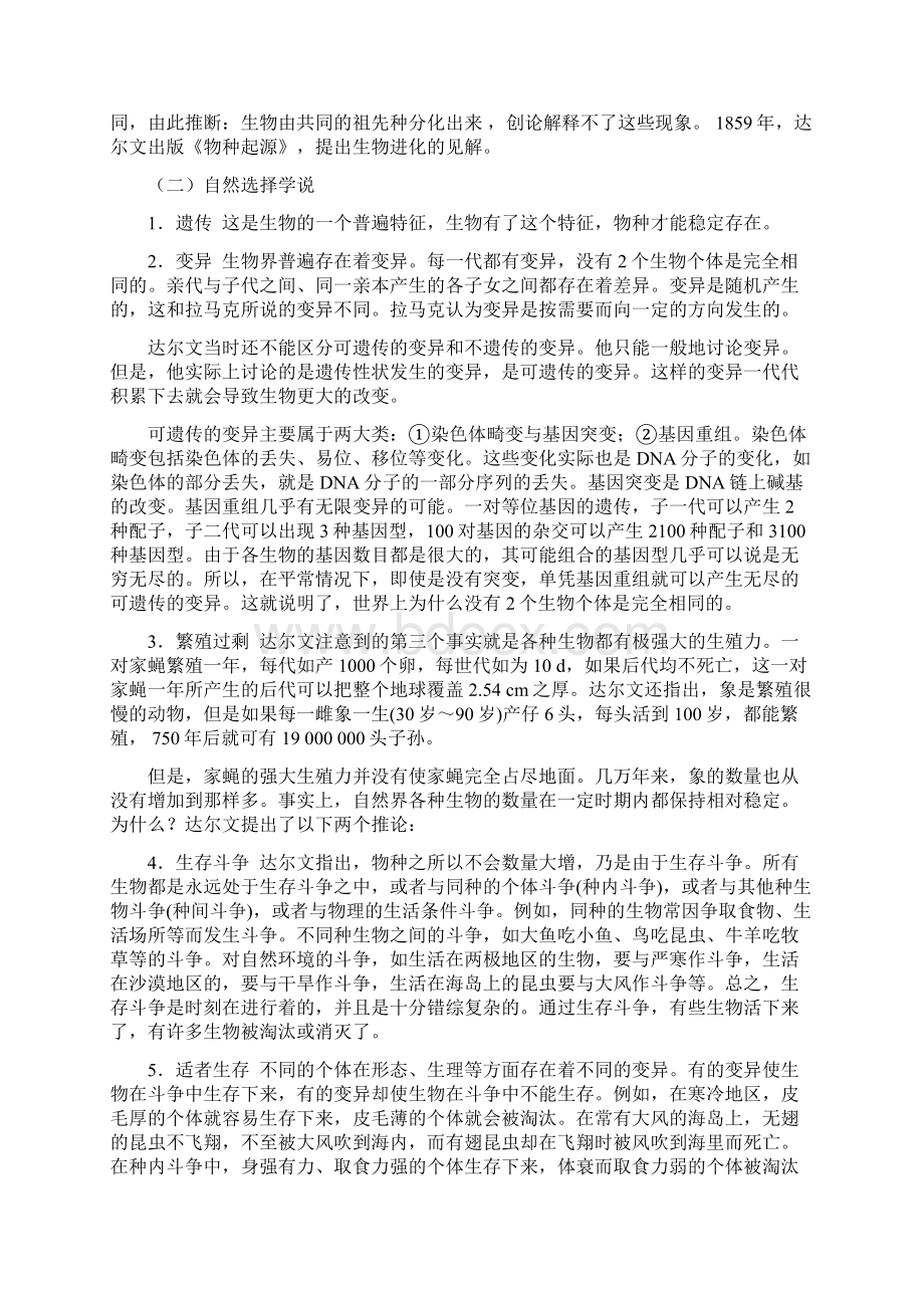 高中生物奥林匹克竞赛辅导专题讲座专题十进化论Word下载.docx_第2页