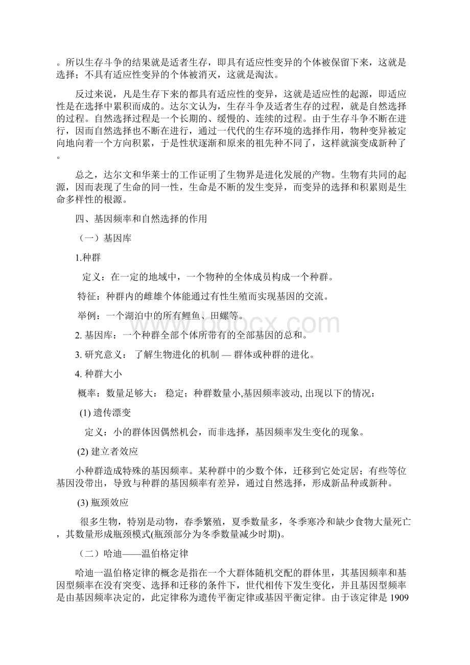 高中生物奥林匹克竞赛辅导专题讲座专题十进化论Word下载.docx_第3页