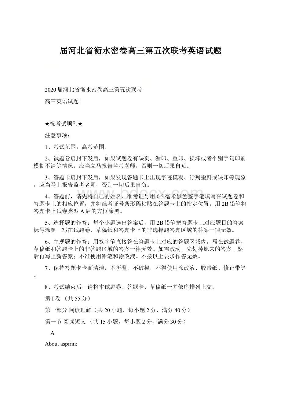 届河北省衡水密卷高三第五次联考英语试题Word文档下载推荐.docx_第1页