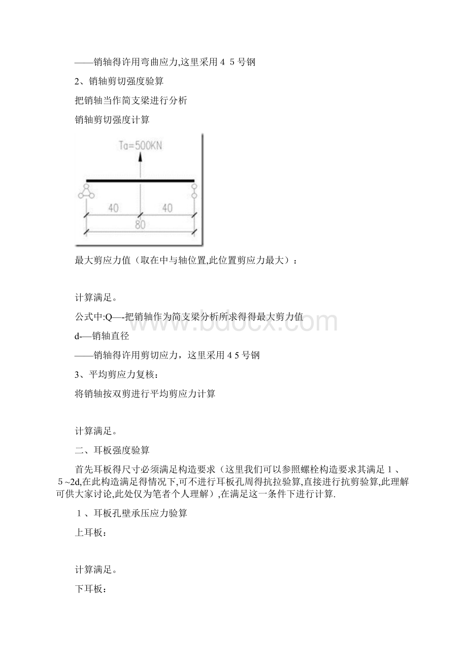 销轴的计算.docx_第3页