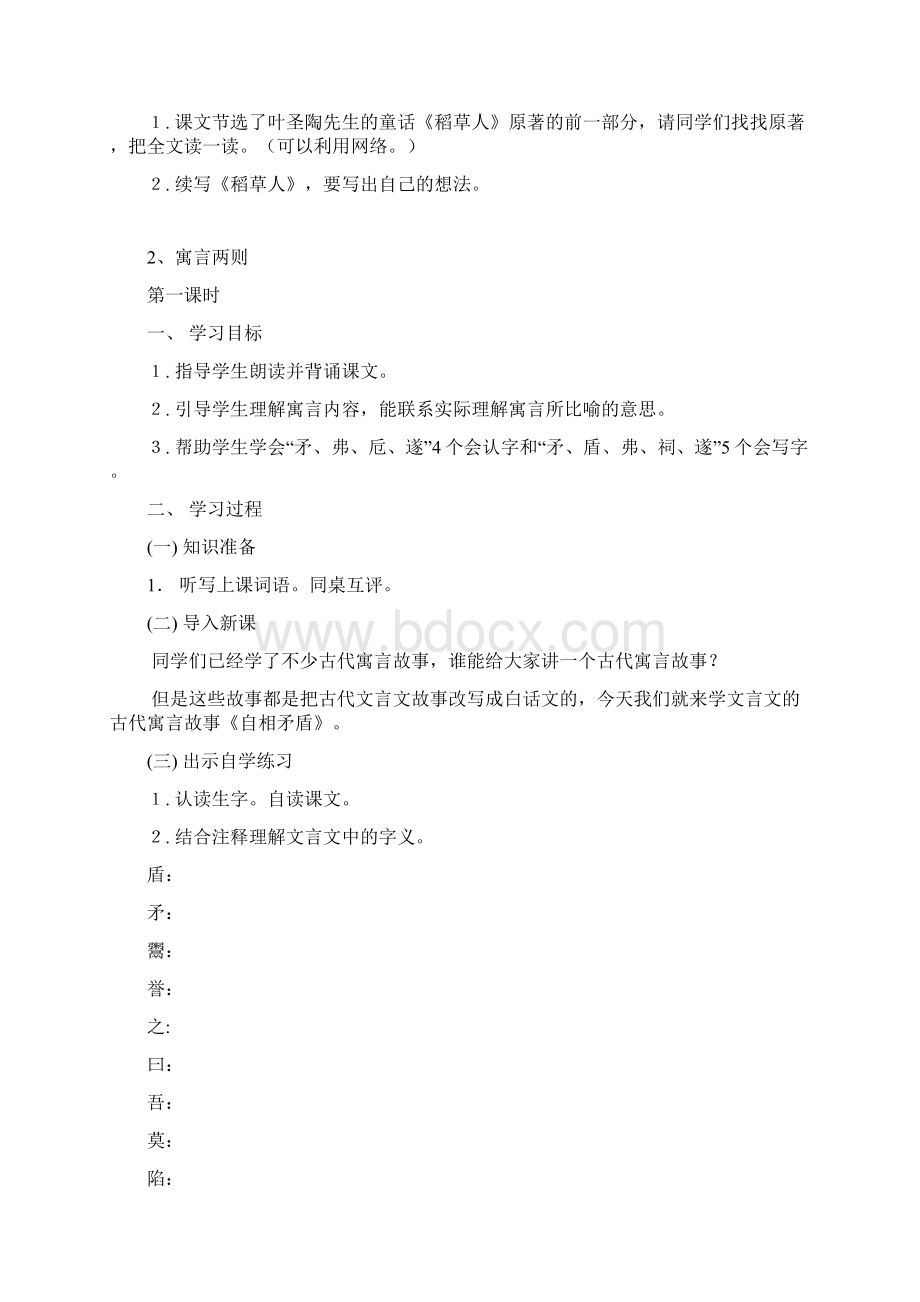 六年级上册导学案S版1Word格式文档下载.docx_第3页