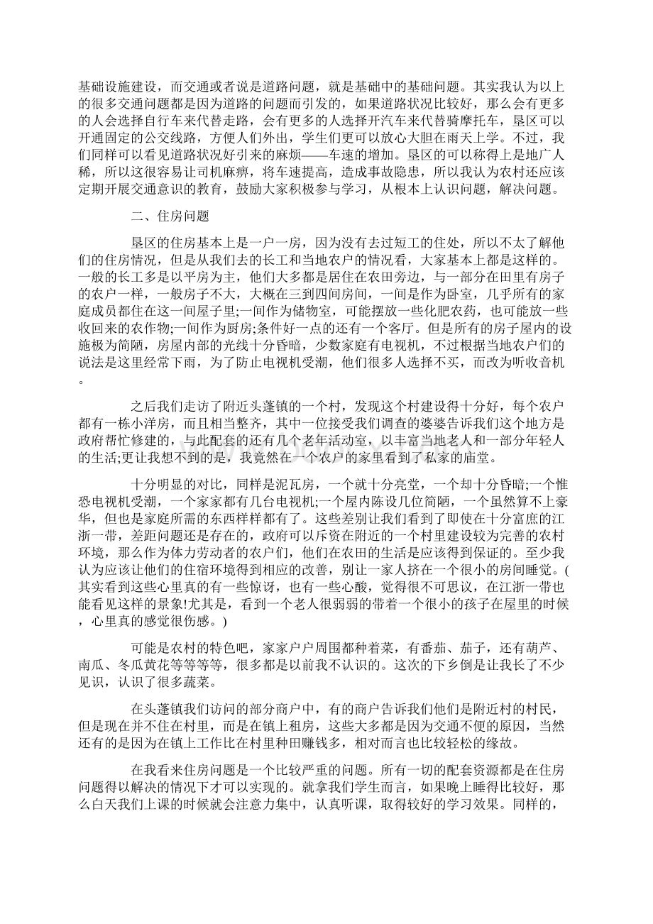 精选但是从我们去的长工和当地农户的情况看Word格式文档下载.docx_第2页