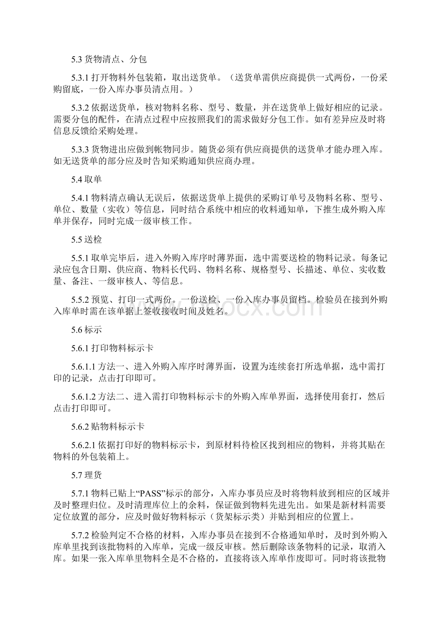 仓库管理作业指导书范本整套Word文档下载推荐.docx_第2页