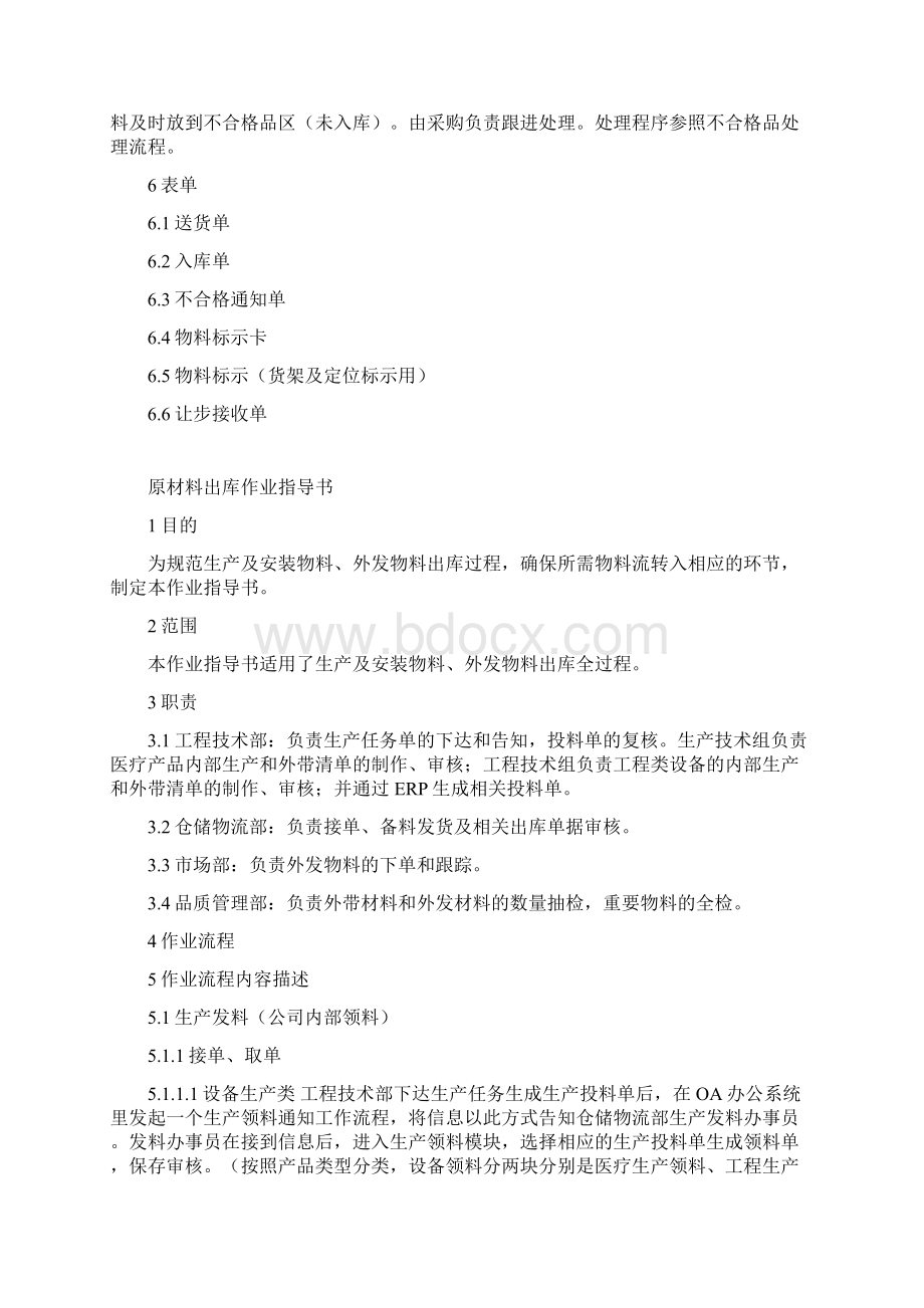 仓库管理作业指导书范本整套Word文档下载推荐.docx_第3页