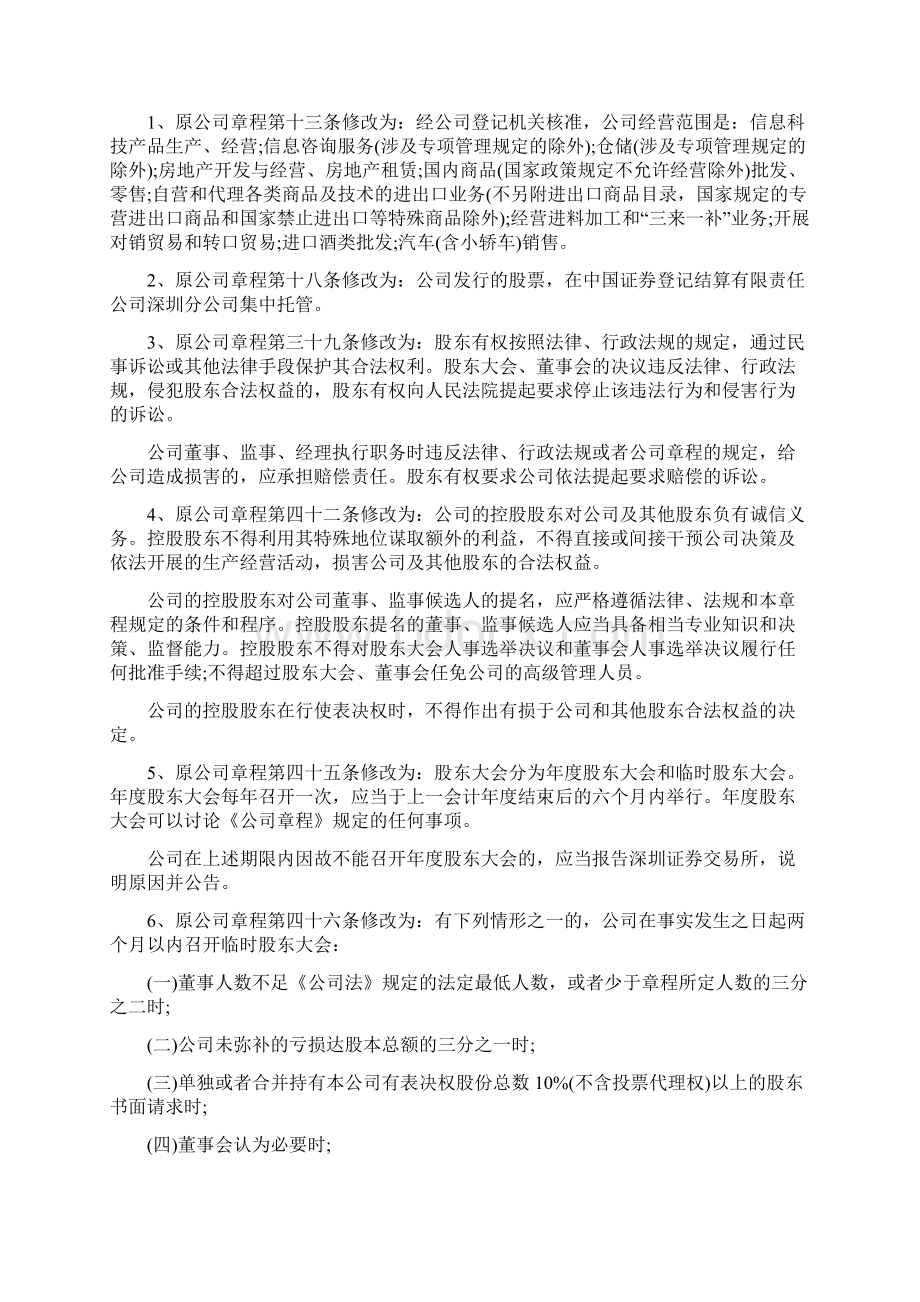 章程修正案和新章程.docx_第2页