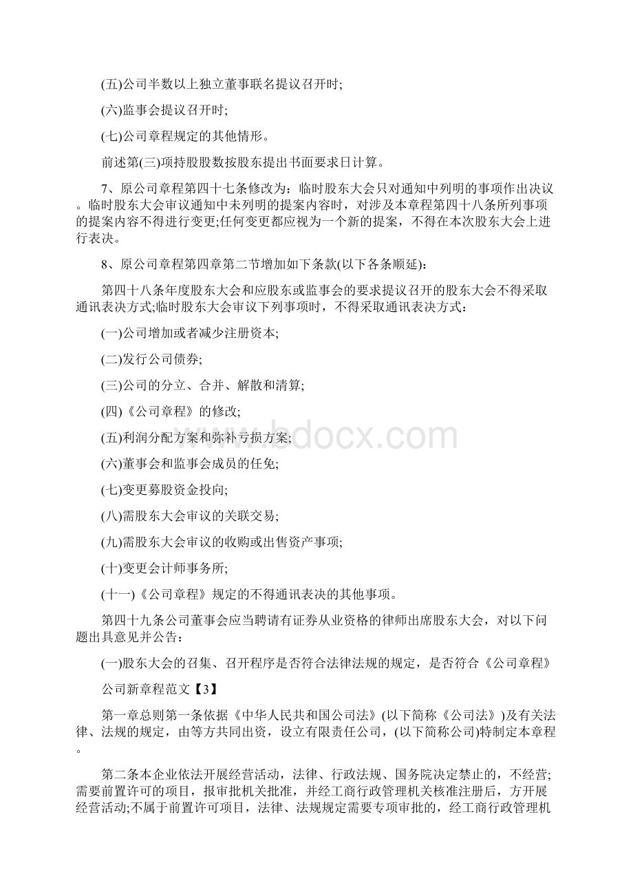 章程修正案和新章程.docx_第3页