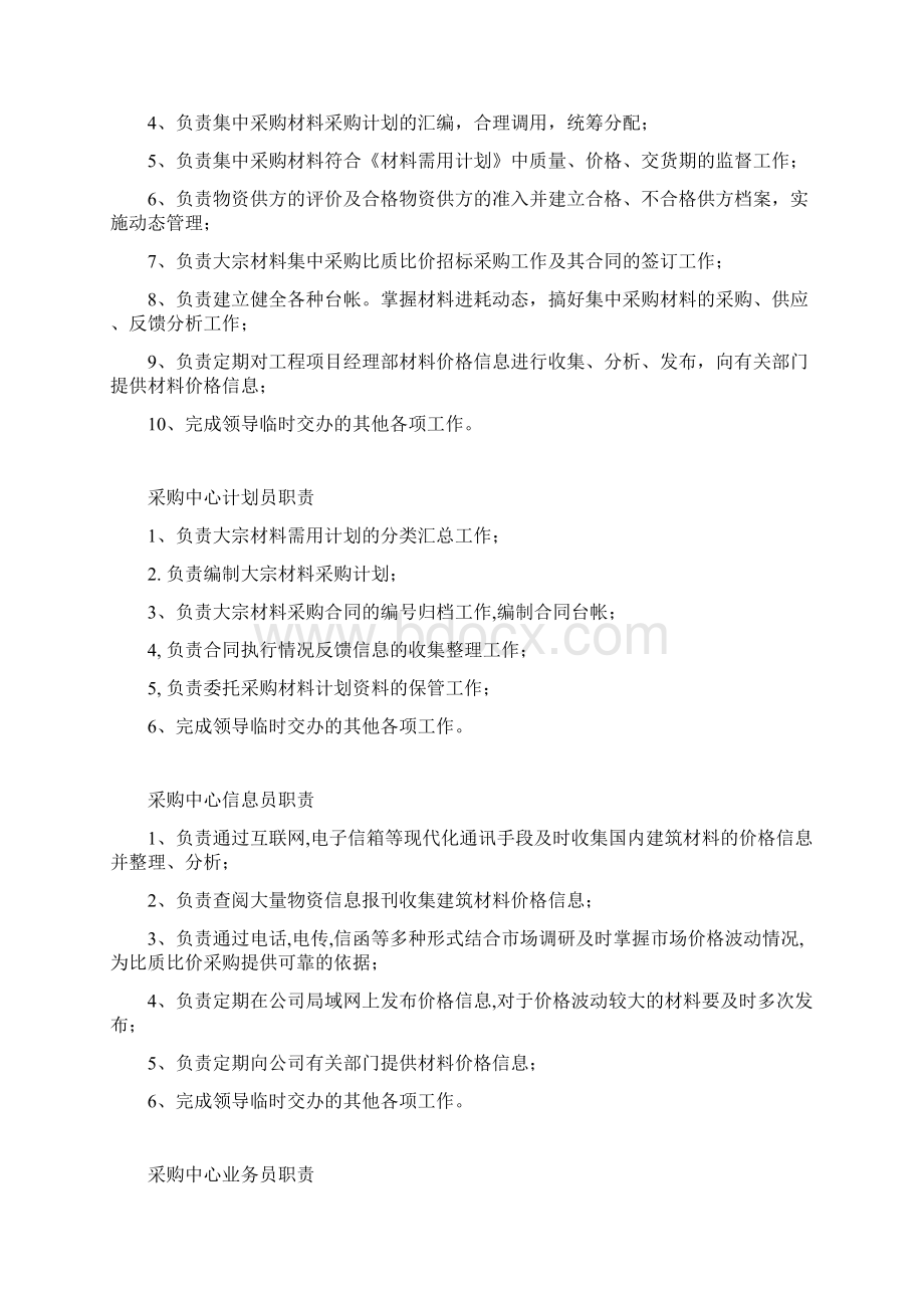 材料管理部岗位职责.docx_第3页