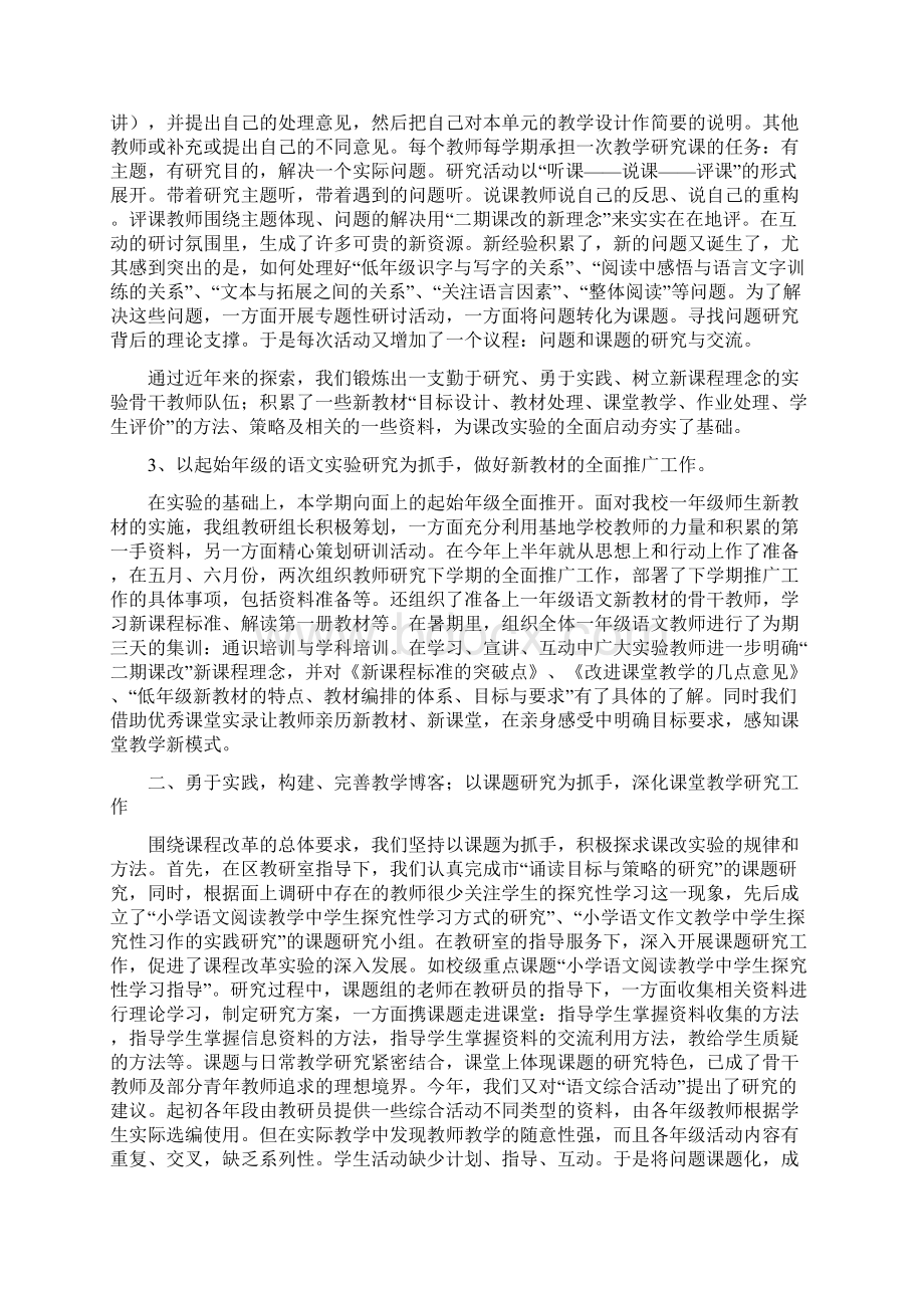 语文教学年终工作总结ppt完美版Word文档下载推荐.docx_第2页