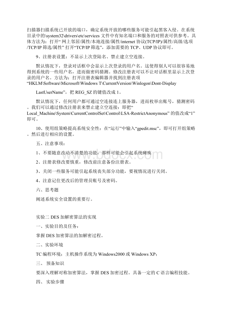 《网络安全技术》实验指导书.docx_第3页