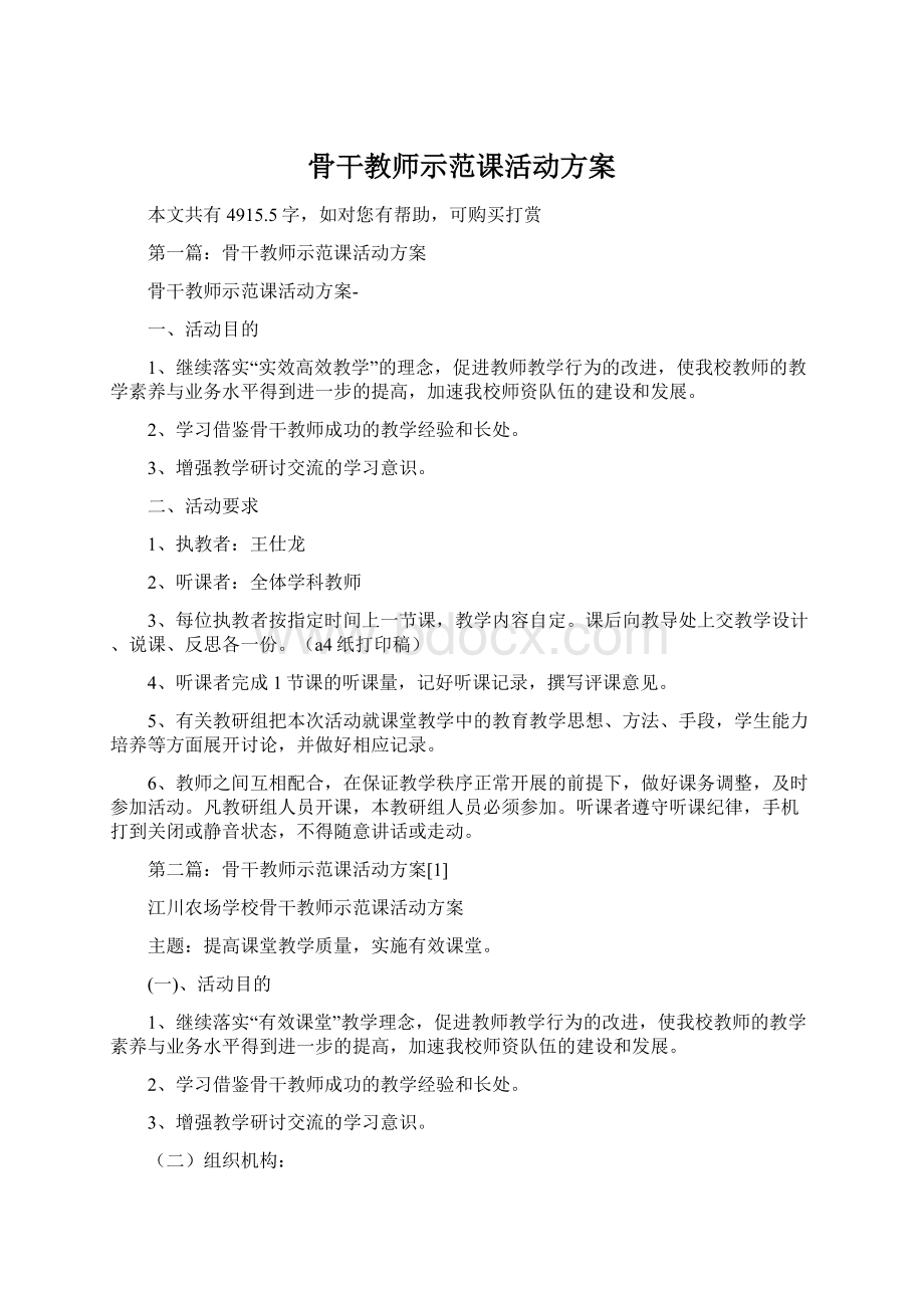 骨干教师示范课活动方案.docx_第1页