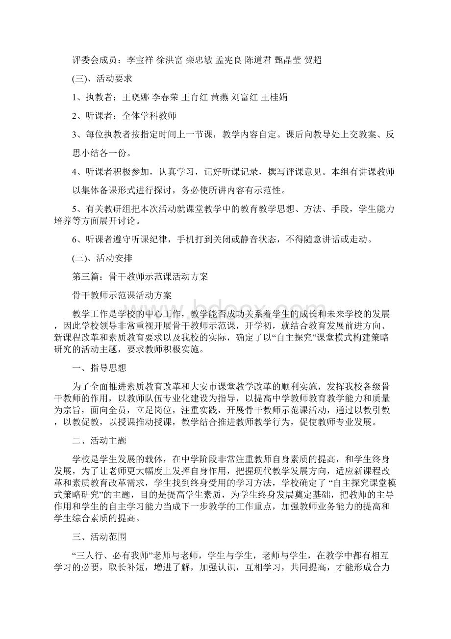 骨干教师示范课活动方案.docx_第2页