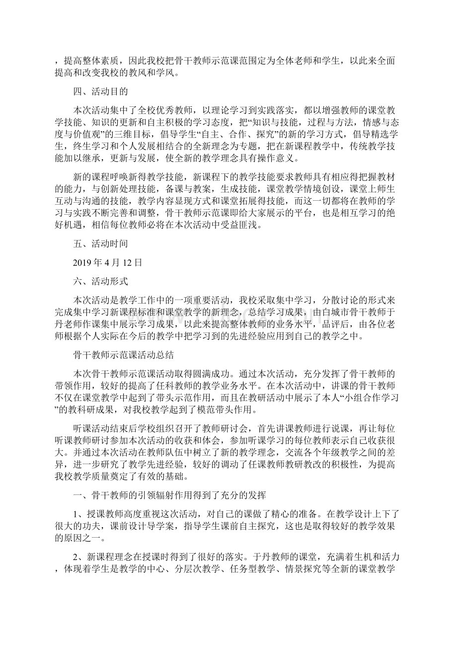 骨干教师示范课活动方案.docx_第3页