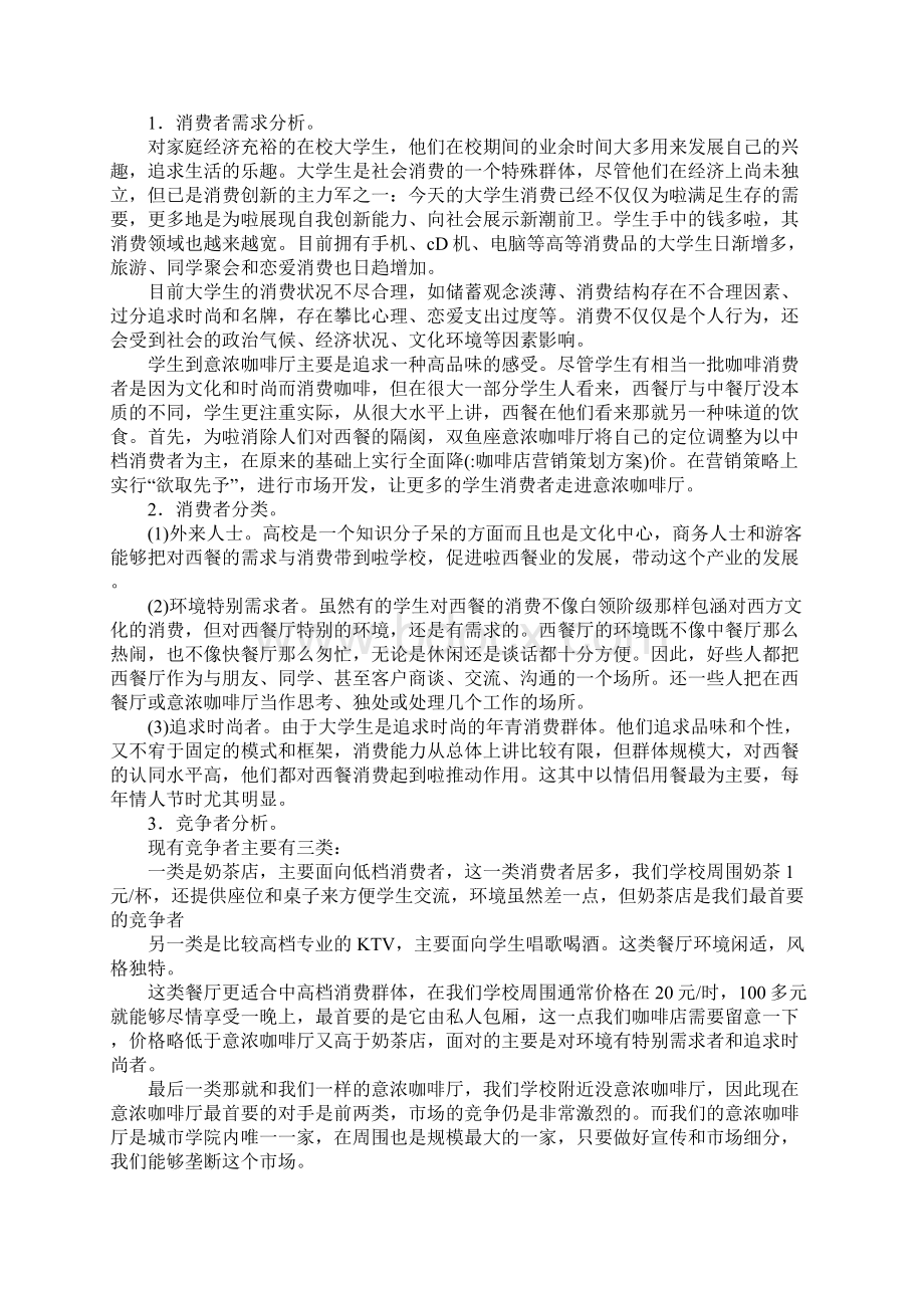 咖啡店营销策划方案.docx_第2页