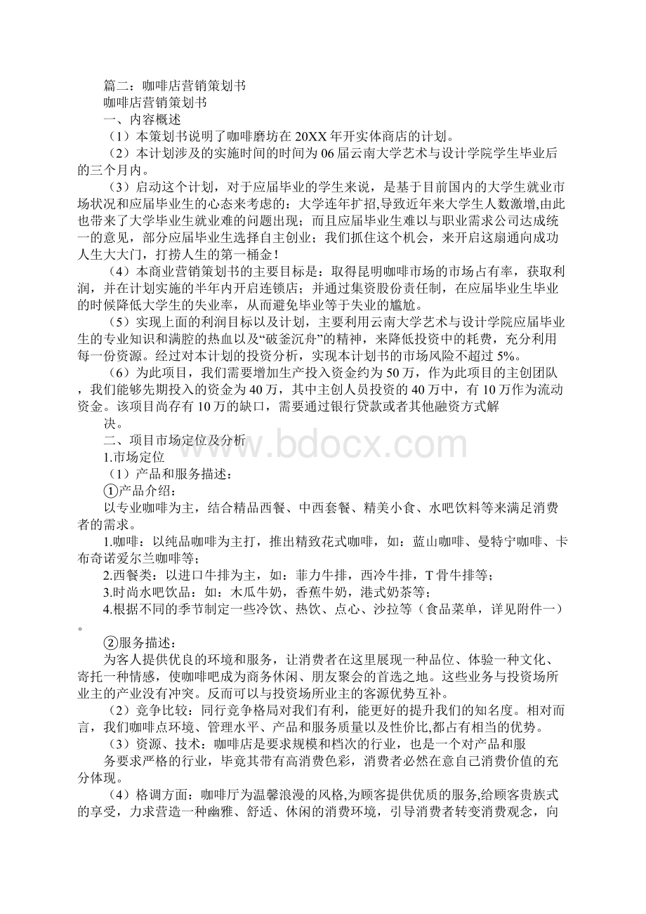 咖啡店营销策划方案.docx_第3页