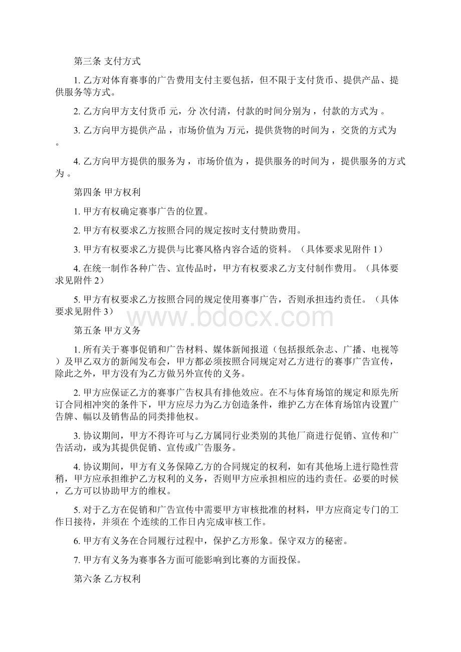 体育赛事广告营销合同Word下载.docx_第2页