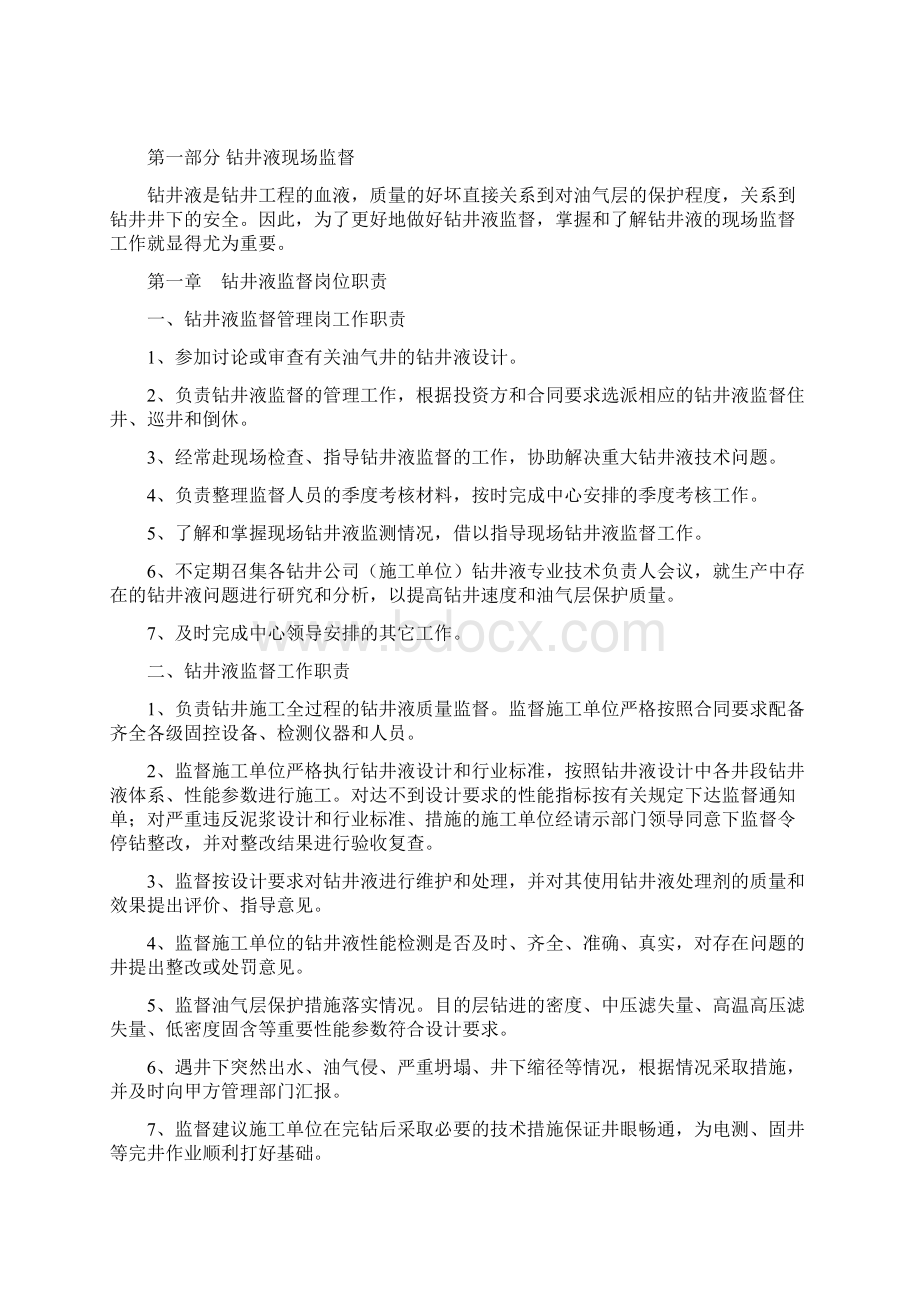 工程监督中心钻井液监督培训教材.docx_第2页