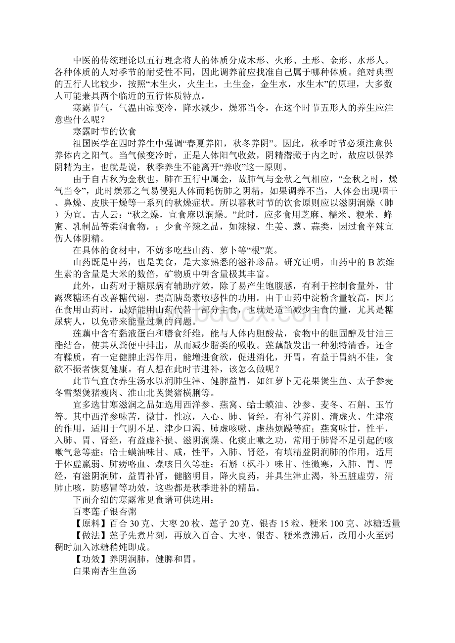 寒露为什么要吃梨.docx_第3页