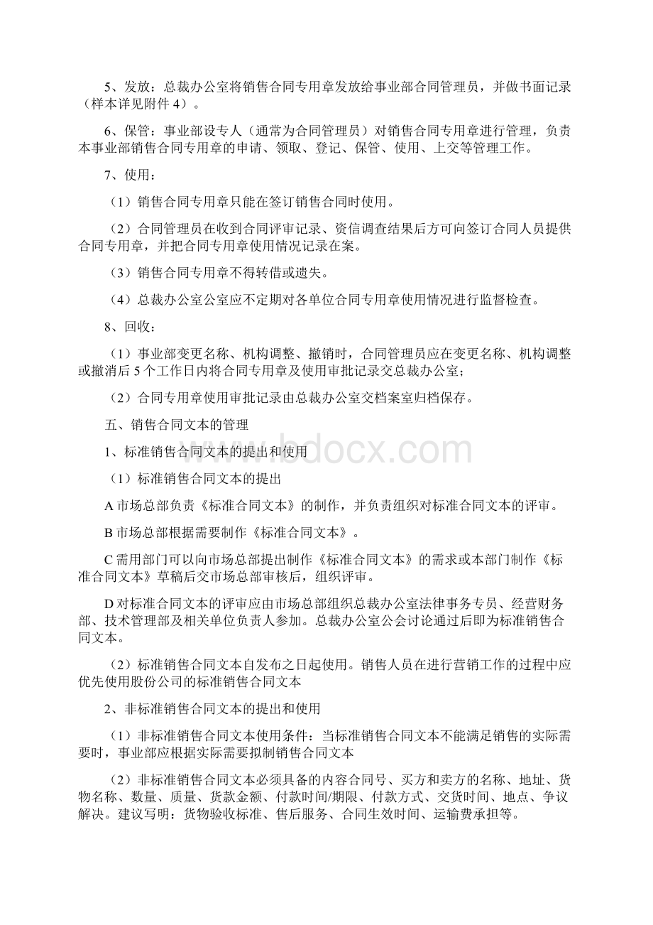 销售合同管理细则.docx_第3页