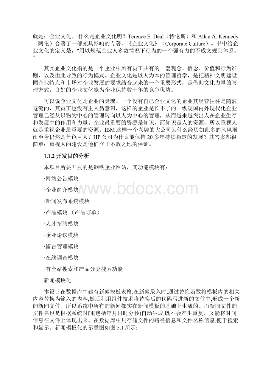 基于PHP的通用企业网站系统设计 前台设计模块Word格式文档下载.docx_第3页