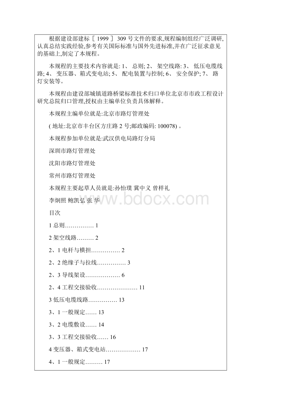 路灯工程施工及验收标准文档格式.docx_第2页