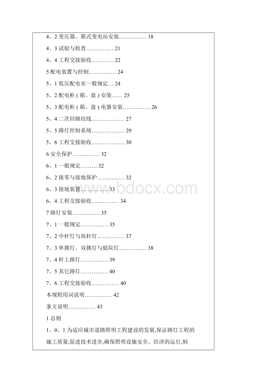 路灯工程施工及验收标准文档格式.docx_第3页