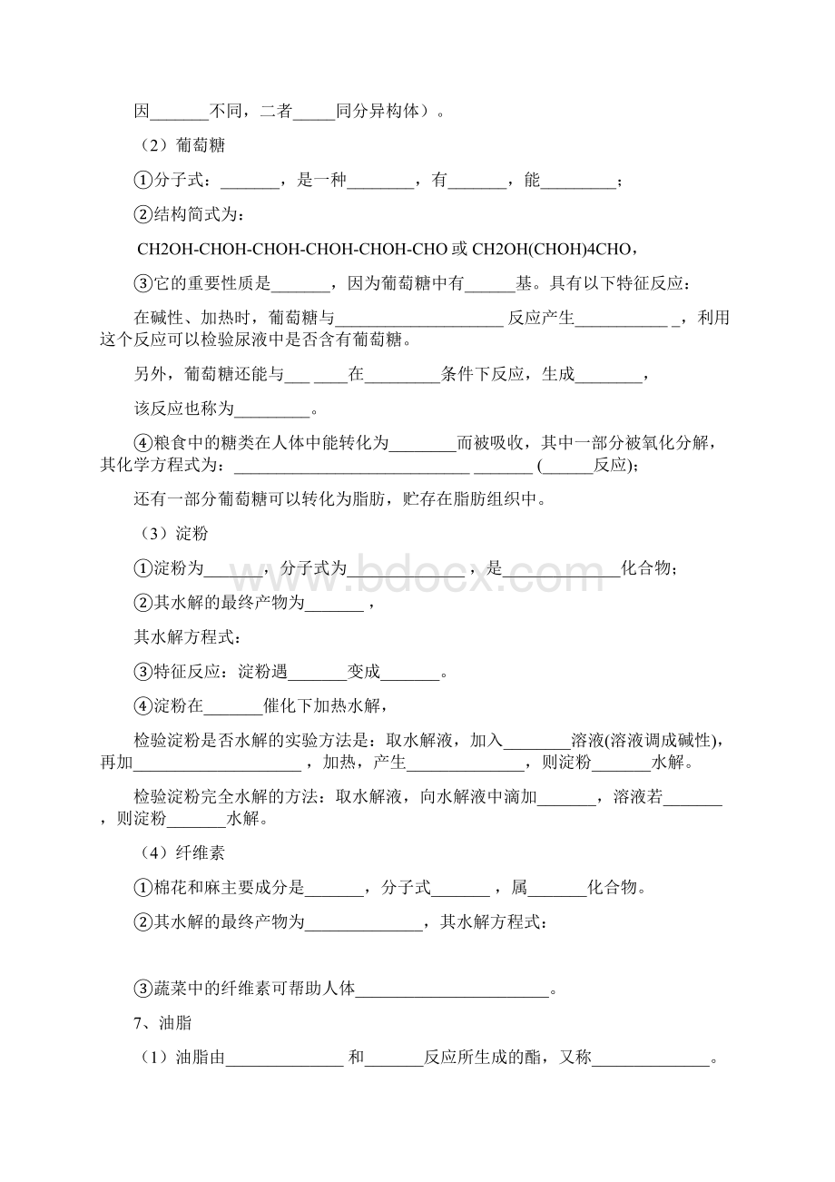 有机化合物 知识点复习Word格式.docx_第3页