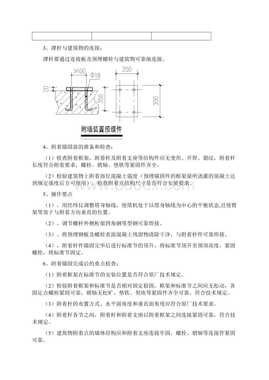 B11#塔吊附着卸料平台安装措施.docx_第3页