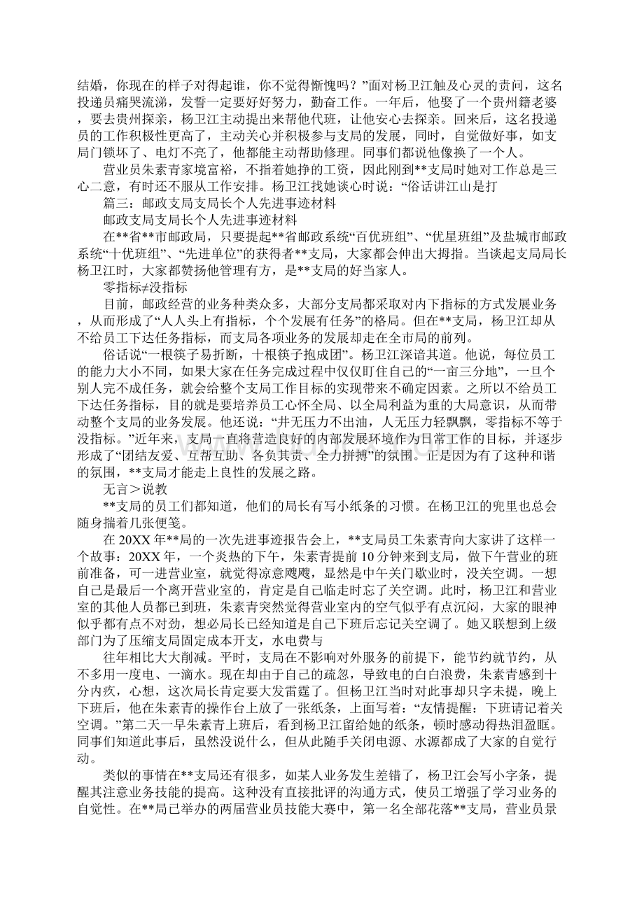 学习先进支局长心得体会.docx_第3页